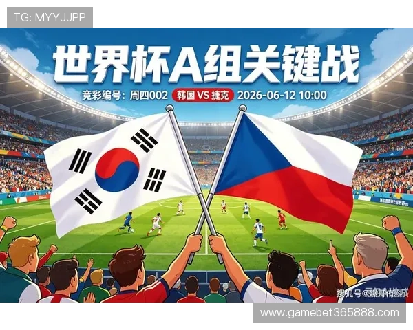 世界杯韩国VS捷克比赛时间公布及比赛地点详细介绍